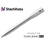 ショッピングシャチハタ シャチハタ ネームペン キャップレスエクセレント ボールペン 0.7mm シャープペン 0.5mm シルバー マルチファンクション ネーム印 浸透印 TKS-UXS1 51000