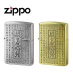 ショッピングzippo ジッポー 般若心経 ライター ZIPPO 両面加工  お守り アンティーク シルバー ゴールド ZIP-HS