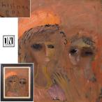 【1on1】真作 織田広喜 廣喜 『二人』 油彩 キャンバス 8号 額装 ■ 日本芸術院会員 フランス文化勲章 二科会理事長