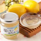 Yahoo! Yahoo!ショッピング(ヤフー ショッピング)はちみつ塩レモン 200g　ミネラルたっぷりの塩レモンはちみつ！ 瀬戸内レモン、淡路島産の自凝雫塩（おのころしずくしお）使用　ハチミツ 蜂蜜 国産檸檬 塩