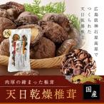  местного производства небо день сухой ..( сушеные шиитаке ) 35g дрова обжиг в печи сухой отделка, мясо качество. ......(....).. высушенный ... дерево сухой .... Hiroshima префектура производство 