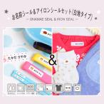 ショッピング名前シール 名前シール セット 防水 耐水 布用 洋服 アイロン お名前シール 白地タイプ