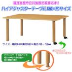 ハイアジャスターテーブル(キャスター付) HAK-K1890  ダイニングテーブル リビングテーブル 業務用机 会議テーブル