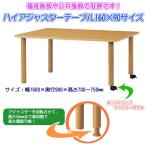ハイアジャスターテーブル(キャスター付) HAK-K1690  ダイニングテーブル リビングテーブル 業務用机 会議テーブル