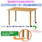 ハイアジャスターテーブル(キャスター付) HAK-K1290  ダイニングテーブル リビングテーブル 業務用机 会議テーブル