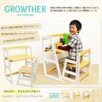 びっくり特典あり グロウザー デスクセット GW-2DS  キッズデスクセット キッズテーブルセット 木製机【予約】