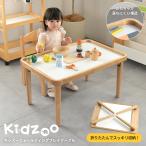 ショッピング名入れ キッズーフォールディングプレイテーブル KDT-3721 テーブル キッズ 折りたたみ 子供家具 子供机 名入れOK Kidzoo キッズーシリーズ