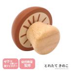 Yahoo! Yahoo!ショッピング(ヤフー ショッピング)ままごと とれたて きのこ 出産祝い 木のおもちゃ はじめてのおもちゃ 知育玩具 誕生日プレゼント 男の子 女の子 長く遊べる