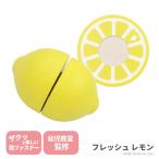 Yahoo! Yahoo!ショッピング(ヤフー ショッピング)フレッシュ レモン 出産祝い　木のおもちゃ　はじめてのおもちゃ　知育玩具　誕生日プレゼント　男の子　女の子　長く遊べる