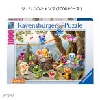 ジェリニのキャンプ(1000ピース) 61724
