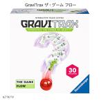 GraviTrax ザ・ゲーム フロー 6270170 グラビトラックス脳トレゲーム ボール転がし 知育玩具 ラベンスバーガー Ravensbuger BRIO ブリオ