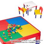 ビルディングテーブル&チェアー　計3点セット(マーカー&消しゴム&ブロック&収納ネット付)8601W-3 レゴ ブロック テーブル 子供家具