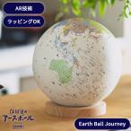 HOBONICHI ほぼ日のアースボール ジャーニー ベージュ 地球儀 子供 小学生 20cm 知育玩具 学習教材 おしゃれ おすすめ かわいい