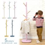 ポールハンガーラック ミミ Pole Hanger cime -mimi- ILH-3397 キッズハンガー 子供用ハンガー 小枝ハンガー 木製収納 収納家具 おすすめ