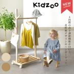 キッズーハンガーラック KDH-3798 小枝ハンガー キャスター付 幼稚園 保育園 小学校 入園 入学 キッズーシリーズ 名入れOK Kidzoo キッズーシリーズ