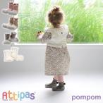 びっくり特典あり Attipas ベビーシューズ Pom-Pom(ポンポン) 歩育シューズ アティパス  ソックスシューズ ベビーシューズ ベビー靴 誕生日