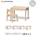 ショッピング机 ノスタ3 スリー キッズデスク&キッズチェア 計2点セット 大和屋 yamatoya セット 学習机 天板高さ調節可能 ノスタ Norsta 名入れOK