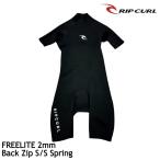 【SALE】 リップカール メンズ スプリング ウェットスーツ FREELITE 2MM S/S BACKZIP バックジップ