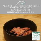  натуральный мокрый оленина 1stWetFood-Venison- 100g