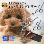 トリミングシザー 7点セット トリミング カーブ シザー ハサミ はさみ 犬 猫 ペット トリミングコーム トリミングシザーセット ハサミセット 説明書付き