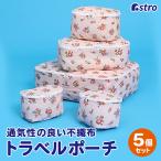 [ ограниченное количество ] дорожная сумка 5 шт. комплект SS×2 S/M/L× каждый 1 мелкие вещи небольшое количество . место хранения путешествие для Astro 183-15