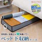  Astro официальный товар с гарантией bed внизу кейс для хранения активированный уголь × диатомит дезодорация держать рука имеется серый нетканый материал одежда место хранения dead Space тонкий складной Astro 615-29