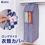  одежда покрытие Wide Long размер совместно место хранения мир рисунок нетканый материал вставка есть прозрачный окно средство от моли с карманом шкаф низ .. Astro 618-80