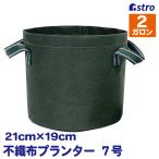  Astro официальный нетканый материал pot 7 номер размер 2 галлон 21cm×19cm посадочная машина садоводство растение растение в горшке пакет растения выращивание овощи культивирование огород садоводство темно-зеленый 622-01
