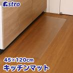  кухонный коврик 45×120cm прозрачный прозрачный PVC водоотталкивающий жаростойкий огнестойкий пол защита кухонный коврик Astro 730-04