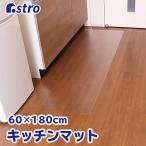  кухонный коврик 60×180cm прозрачный прозрачный PVC водоотталкивающий жаростойкий огнестойкий пол защита простой новый жизнь Astro 730-08