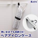  распрямляющие щипцы для волос кейс серебряный жаростойкий распрямляющие щипцы для волос место хранения сумка tray перевозка подвешивание ниже возможность Astro 821-54