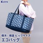 Yahoo! Yahoo!ショッピング(ヤフー ショッピング)エコバッグ ネイビー 麻の葉柄 保冷・保温 レジカゴ対応 ビッグサイズ 大容量 約26リットル 保冷バッグ ショッピングバッグ 買い物バッグ アストロ 822-12