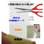  перо есть 3M двусторонний лента желающий. длина . заказ cut, производство на заказ срок поставки 2 день из 3 день.