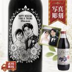 【名入れ・似顔絵 彫刻ボトル】ワイナリーこだわりのグレープジュース フラワーデザイン 誕生日プレゼント 結婚祝 記念日 オーダーメイド ノンアルコール