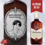 【名入れ・似顔絵 彫刻ボトル】ウイスキー バランタイン ファイネスト ロープデザイン 誕生日プレゼント お祝い 友人 オーダーメイドギフト