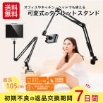 [. в то время как тоже можно использовать!] смартфон * планшет arm type подставка длинный 3.. модель 105cm