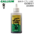 GALLIUM HillClimb 100 GIGA CHAIN LUBE chainlub жидкий цепь масло низкий трение низкий фрикцион 100ml GC0003