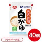 【 送料無料 】〔尾西食品〕 災害食用 白がゆ/お粥 〔40個セット〕 スプーン付き 日本製 うるち米 『亀田製菓』 〔非常食 企業備蓄 防災用品〕〔代引不可〕