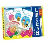 【 送料無料 】（まとめ）沖縄しまくとぅばトランプ〔×20セット〕