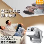JMGO N1 15%OFFクーポン 3色レーザー搭載 ジンバル一体型 プロジェクター フルHD高画質 AndoroidTV11搭載 ホームシアター 家庭用 天井