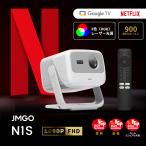 予約特典 JMGO N1S 3色レーザープロジェクター Netflix対応 コンパクト 明るい FHD HDR10 GoogleTV ホームシアター 家庭用 天井 小型 一人暮らし