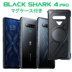 Black Shark 4 Pro (ブラックシャーク 4プロ) マグケース付き　Snapdragon888 5G ゲーミングスマートフォン 日本正規代理店製品