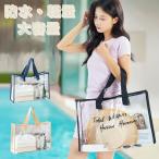 プールバッグ クリア 水泳バッグ 撥水 ビーチバッグ スイミング 透明 かばん 男の子 女の子 小学校 中学校 37*16*27cm ビーチバッグ レディース メンズ