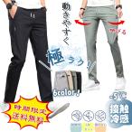 【二枚目半額】爆売 夏用ゴルフウェア  チノパン メンズ ストレート チノパンツ ストレッチ ゴルフ メンズパンツ 無地 細身 父の日 接触冷感 男性用30代40代