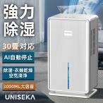 除湿機 除湿器 衣類乾燥 コンプレッサー式 30畳 タンク 3L 衣類乾燥除湿機 除湿乾燥機 衣類乾燥機 部屋干し 湿気対策 結露 梅雨 カビ対策 省エネ 静音 小型