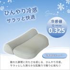 枕カバー 冷感 ひんやり 夏 接触冷感 ひんやり 冷たい 枕 クール枕パッド 快適 抗菌 防臭 消臭 丸洗い 寝汗 吸水速乾 夏用ピロー
