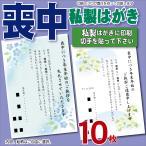 喪中はがき 印刷 はがき 喪中葉書 名入れ 私製はがき10枚