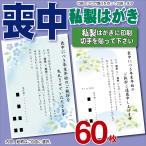 喪中はがき 印刷 はがき 喪中葉書 名入れ 私製はがき60枚