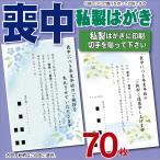 喪中はがき 印刷 はがき 喪中葉書 名入れ 私製はがき70枚