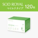 SODロイヤルマイルドタイプ　3g×120包